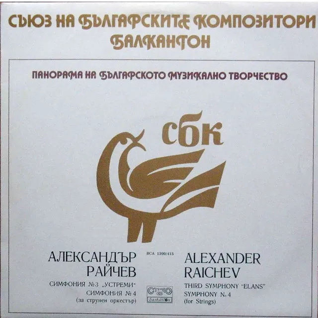 Alexander Raichev: Third Symphony Elans; Symphony No. 4