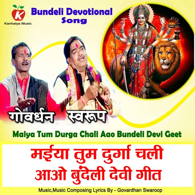 Maiya Tum Durga Chali Aao Bundeli Devi Geet