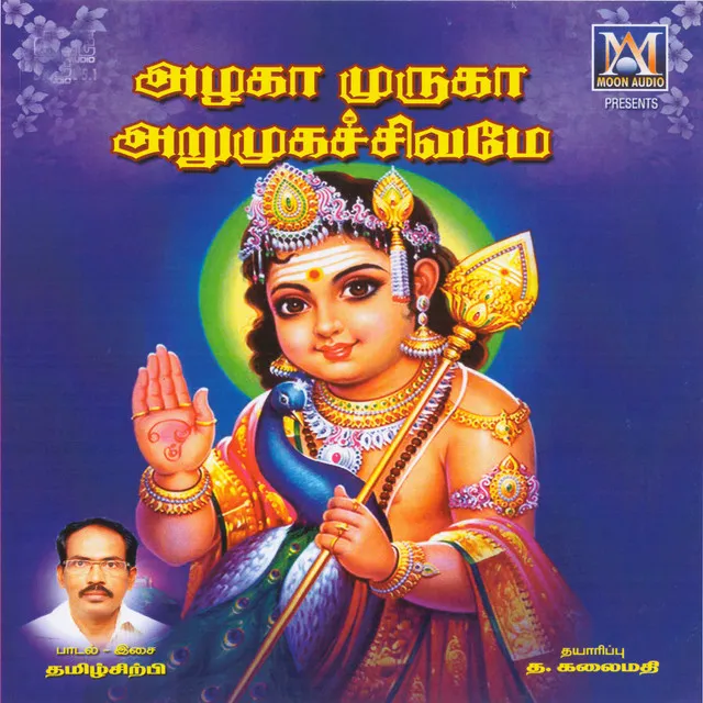 Azhaga Muruga Arumuga Sivame