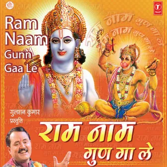 Ram Naam Gun Ga Le by Sher Singh