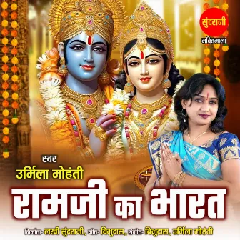 Ram Ji Ka Bharat by Urmila Mohanty