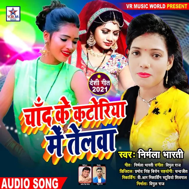 Chand Ke Katoriya Mein Telwa - Bhojpuri Song