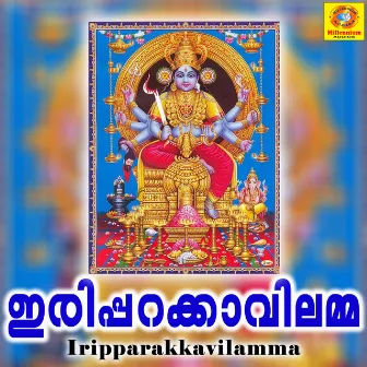 Iripparakkavilamma by 