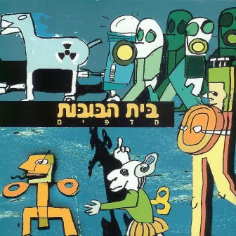 מדפים by Beit Habubot