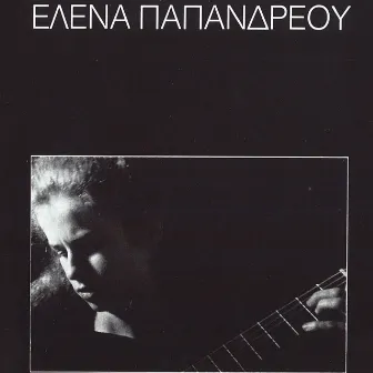 Recital by Elena Papandreou