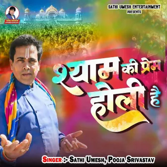 Shyam Ki Prem Holi Hai by 