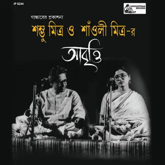 Sambhu Mitra & Saoli Mitra-r Abritti by Sombhu Mitra