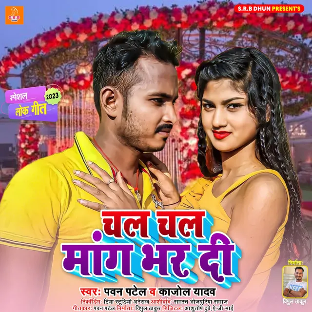 Chal Chal Mang Bhar Di - Bhojpuri Sad Song