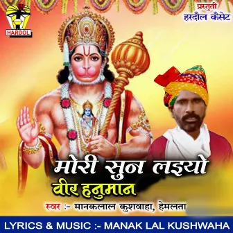 Mori Sun Laiyo Veer Hanuman by Manaklal Kushwaha