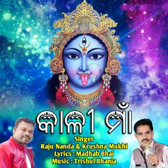 Kali Maa (New Sambalpuri Maa Kali Bhajan) by KRUSHNA MUKHI