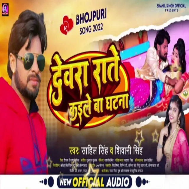 Devra Rate Kaile Ba Ghatna (Bhojpuri)