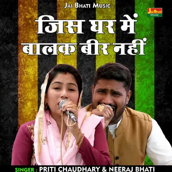 Jis Ghar Mein Balak Beer Nahin (Hindi) by Priti Chaudhary