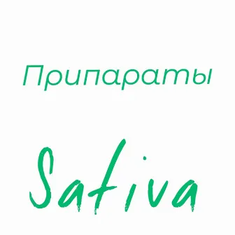 Припараты by Sativa