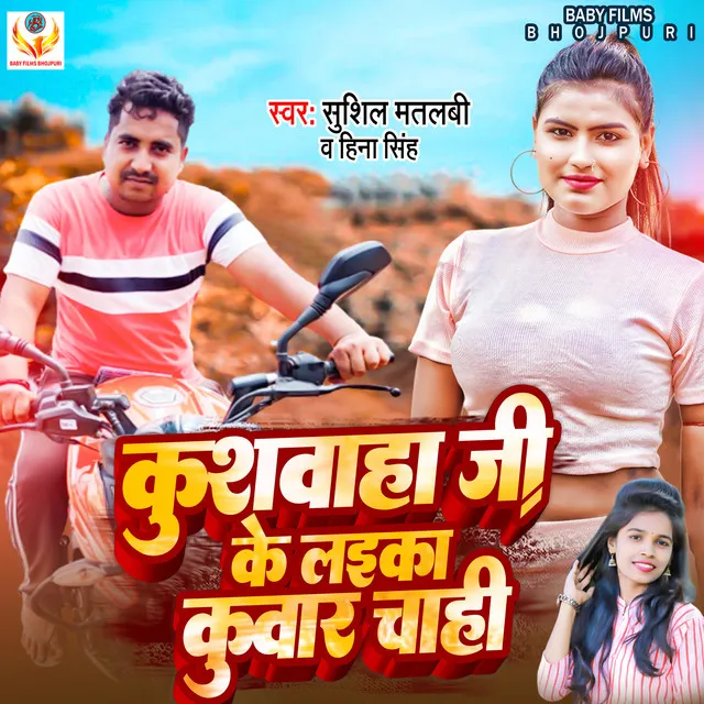 Kushwaha Ji Ke Laika Kuwar Chahi - Bhojpuri