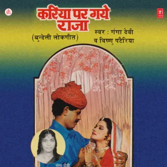 Kariya Par Gaye Raja by 