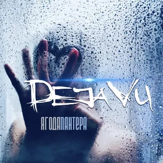 Dejavu by 