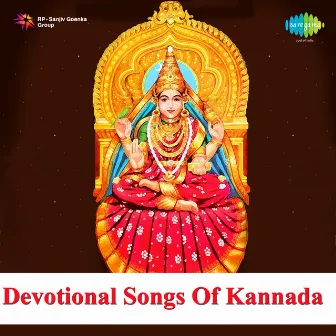 Devotional Songs of Kannada by S. Janaki