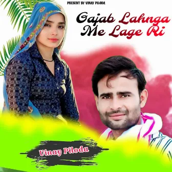 Gajab Lahnga Me Lage Ri by Vinay Piloda