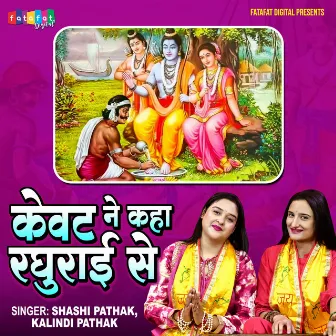 Kewat Ne Kaha Raghurai Se by Shashi Pathak