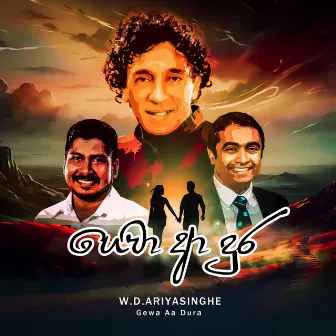 Gewa Aa Dura by Tharindu Weerasinghe