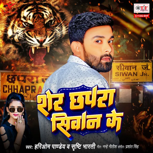 Sher Chhapra Siwan Ke