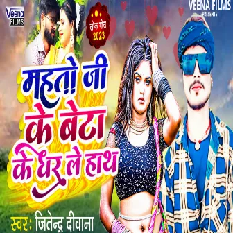 Mahto Ji Ke Beta Ke Dharle Hath by Jitendra Diwana