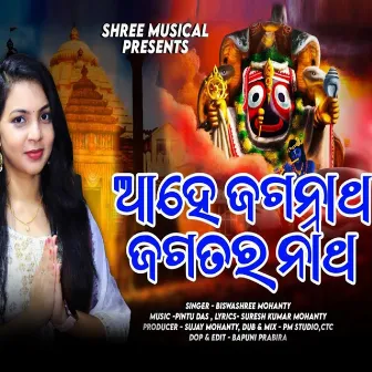 Ahe Jagannath Jagatara Natha by Biswashree Mohanty