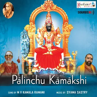 Paalinchu Kamakshi by Syama Sastry