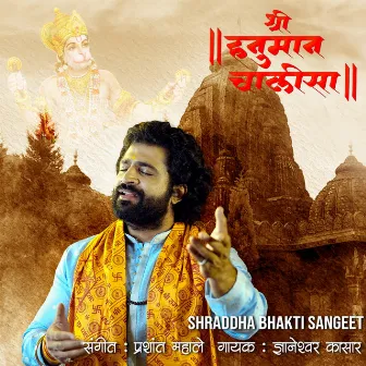 Shri Hanuman Chalisa by Dnyaneshwar Kasar