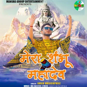 Mera Shambhu Mahadev by Aman Musicophile