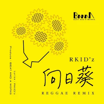 HIMAWARI (REGGAE REMIX) by RKID'z