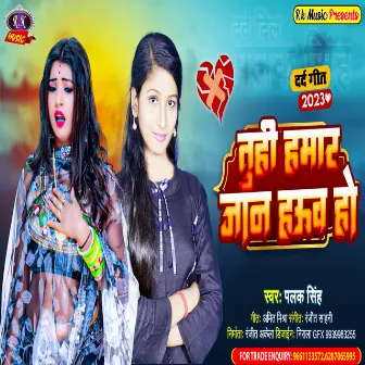 Tu Hi Hamar Jaan Hauwa Ho (Bhojpuri) by 