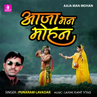 Aaja Man Mohan - Single by Puna Ram Lavadar