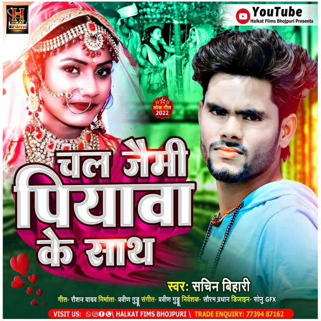 Chal Jaimnhi Piyawa Ke Sath - Bhojpuri