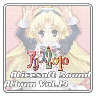 Alice Sound Album vol.19 (Original Soundtrack) by ALICESOFT