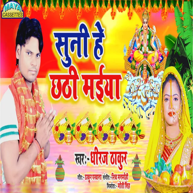 Suni He Chhathi Maiya - Bhojpuri Chhath Song