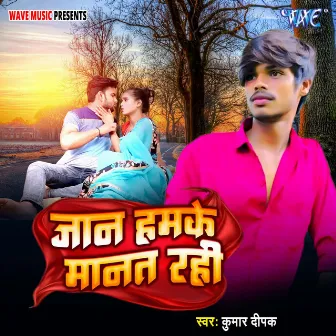 Jaan Humke Manat Rahi by Kumar Deepak