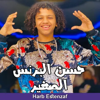 حرب استنزاف by Hassan El Prince El Soghayar