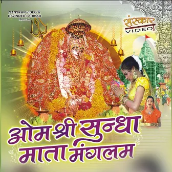 Om Shree Sundha Mata Mangalam by Dilip Gavaiya