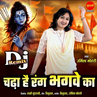 Chada hai rang bhagve ka Dj Remix by 