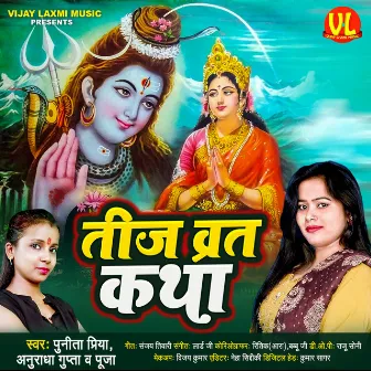 Teej Vrat Katha by Pooja