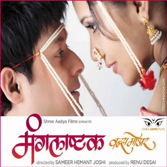 Mangalashtak Once More (Original Motion Picture Soundtrack) by Nilesh Moharir