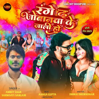 Range D Jobanawa Ke Jali Ho (Bhojpuri) by Amrit Sagar