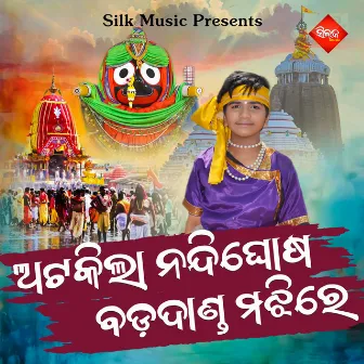 Atakila Nandighosa Badanda Majhire by Rohan Biswal