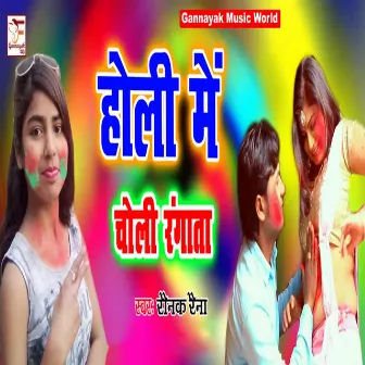 Holi Me Choli Rangta by Raunak Raina