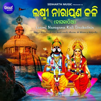 Laxmi Narayana Kali Daskathia by Bhimsen Satpathy