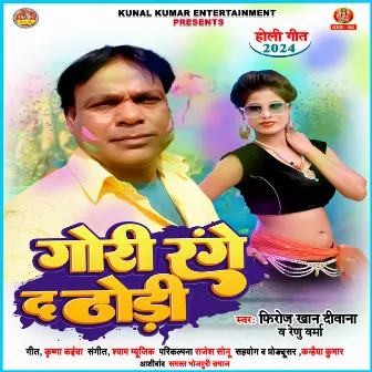 Gori Range Da Dhhodi by Firoz Khan Deewana