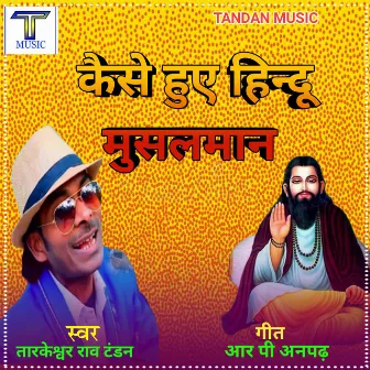 Kaise Huve Hindu Musalman (BHOJPURI) by Tandan Ji