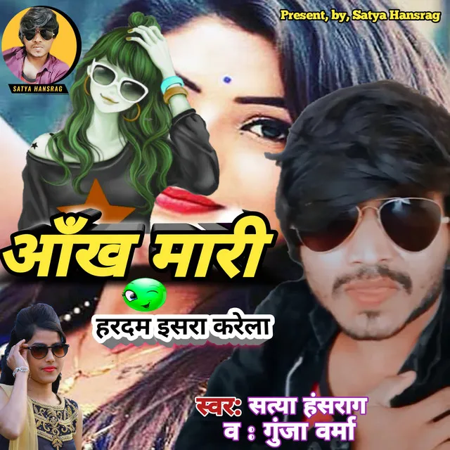 Ankh Mari Hardam Isara Karela - Bhojpuri