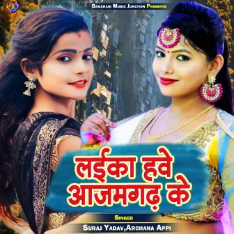 Laika Hawe Azamgarh Ke by Suraj Yadav